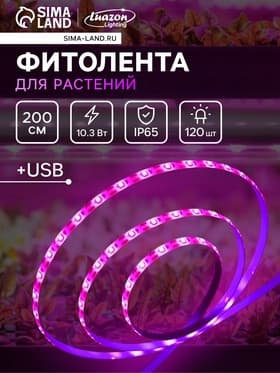 Фитолента для растений Luazon Lighting, светодиодная, 10.3 Вт, 2 м, IP65, 5 В, 60 LED/м, USB, SMD5050, мультиспектральная