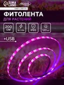 Фитолента для растений Luazon Lighting, светодиодная, 10.3 Вт, 2 м, IP65, 5 В, 60 LED/м, USB, SMD5050, мультиспектральная