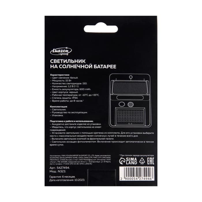 Садовый светильник на солнечной батарее с датчиком движения, накладной, 150 LED, свечение белое
