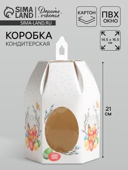 Коробка кондитерская складная, упаковка «Светлая Пасха», 16.5×14.5×21 см