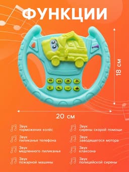 Руль музыкальный «Экскаватор», звуковые эффекты, МИКС