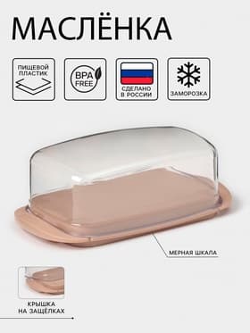 Маслёнка phibo «Классика», с мерной шкалой, пластик, 18×9.5×6.5 см, МИКС