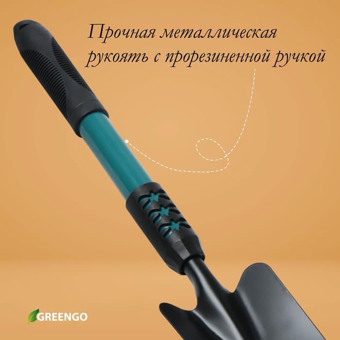 Совок посадочный Greengo, длина 45 см, ширина 8.5 см, металлическая рукоять с резиновой ручкой