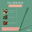Подвязки для растений, длина 13 см, набор 50 шт., Greengo