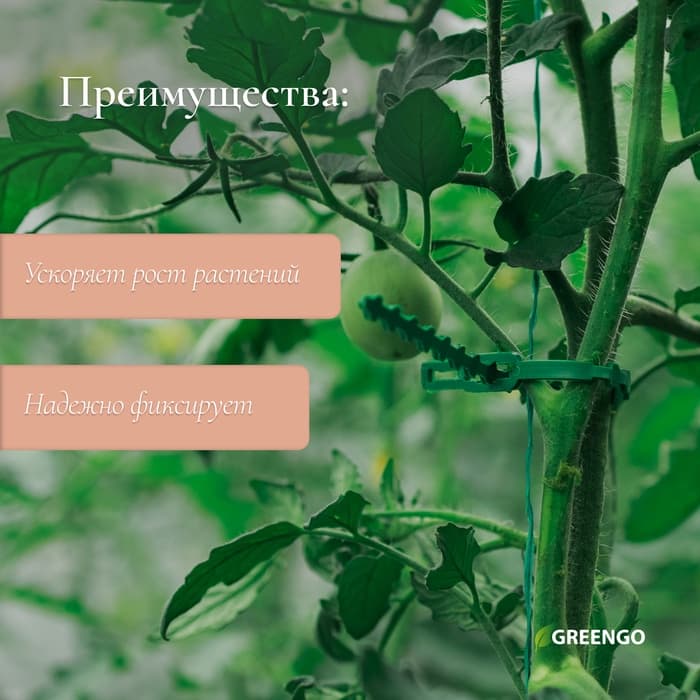 Подвязки для растений, длина 13 см, набор 50 шт., Greengo