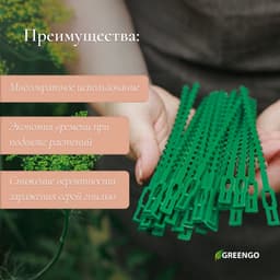 Подвязки для растений, длина 13 см, набор 50 шт., Greengo