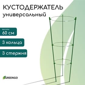 Кустодержатель, d=18.5–20–22 см, h=60 см, 3 кольца, металл, зелёный, Greengo