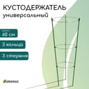 Кустодержатель, d=18.5–20–22 см, h=60 см, 3 кольца, металл, зелёный, Greengo