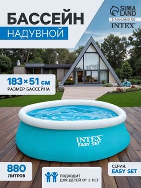 Бассейн надувной INTEX Easy Set 28101, 183×51 см, от 3 лет, круглый