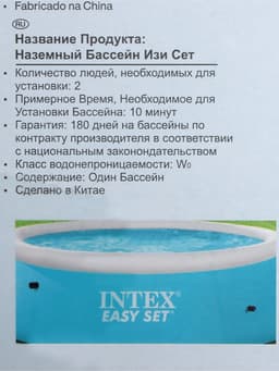 Бассейн надувной INTEX Easy Set 28101, 183×51 см, от 3 лет, круглый
