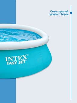 Бассейн надувной INTEX Easy Set 28101, 183×51 см, от 3 лет, круглый