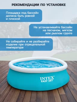 Бассейн надувной INTEX Easy Set 28101, 183×51 см, от 3 лет, круглый