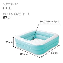 Бассейн надувной «Малыш» 57100NP INTEX, 86×86×25 см, 1-3 года, цвет микс