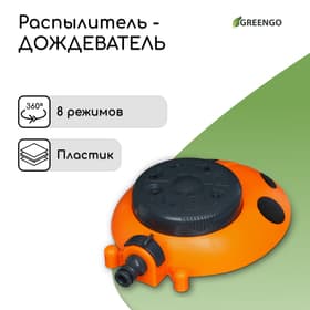 Распылитель многофункциональный, 8 режимов, под коннектор, пластик, «Божья коровка», Greengo