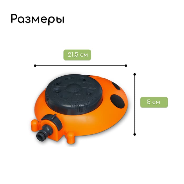 Распылитель многофункциональный, 8 режимов, под коннектор, пластик, «Божья коровка», Greengo