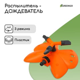 Распылитель 3-лепестковый, под коннектор, пластик, «Бабочка», Greengo