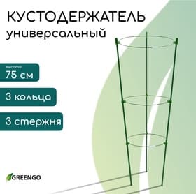 Кустодержатель, d=22–26–28 см, h=75 см, 3 кольца, металл, зелёный, Greengo