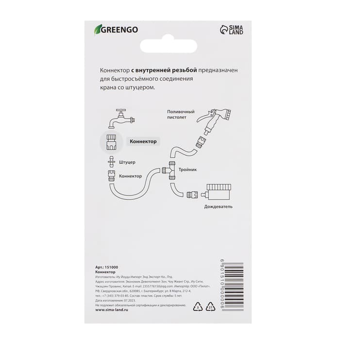 Коннектор, внутренняя резьба 3/4", быстросъёмное соединение, пластик, Greengo