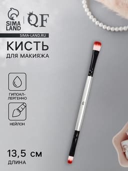 Кисть для макияжа, двусторонняя, 13.5 (± 1) см, серебристая, чёрная