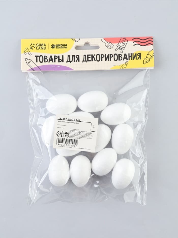 Яйцо из пенопласта., размер 2.5×4 см, 12 шт.