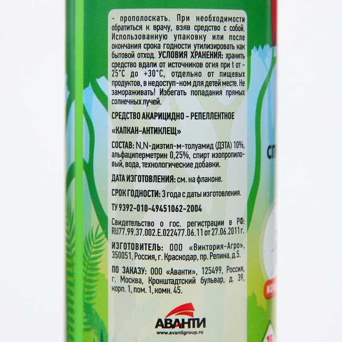 Лосьон-спрей универсальный, от комаров, клещей, мокрецов, москитов, мошек Argus, 150 мл