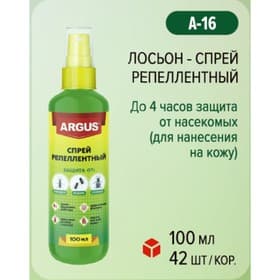 Спрей репеллентный от комаров, мошек, слепней, флакон "Argus",  100 мл