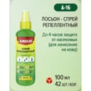 Спрей репеллентный от комаров, мошек, слепней, флакон "Argus",  100 мл