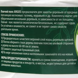 Ловчий пояс для деревьев от садовых вредителей ARGUS GARDEN, 5 м