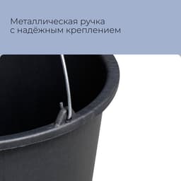 Ведро строительное, пластиковое, 20 л, круглое