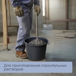 Ведро строительное, пластиковое, 20 л, круглое