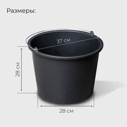 Ведро строительное, пластиковое, 20 л, круглое