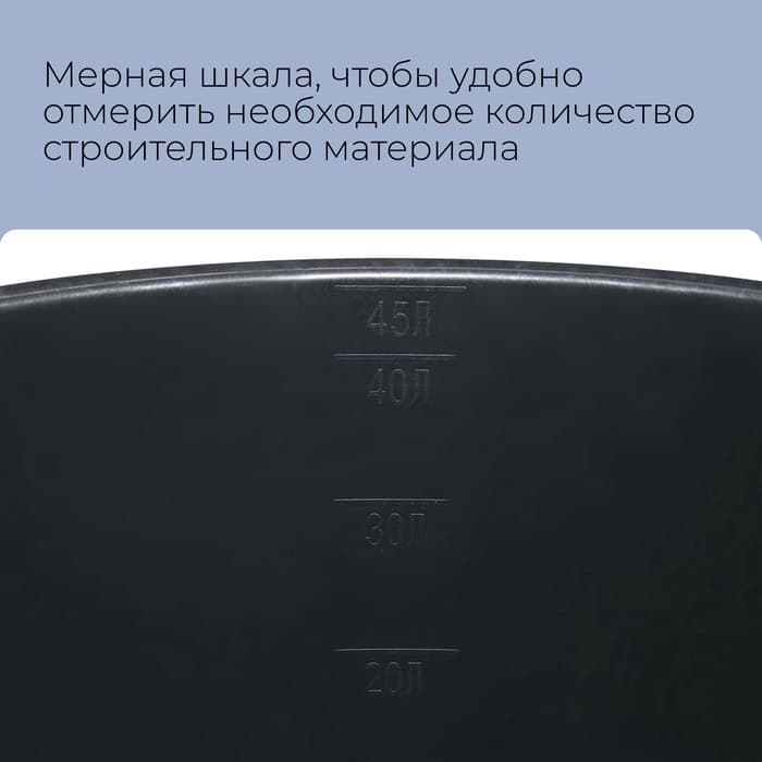 Таз строительный, 40-45 л, круглый, пластик