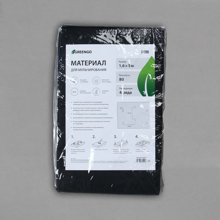 Материал мульчирующий, с перфорацией, 5×1.6 м, плотность 80 г/м², спанбонд с УФ-стабилизатором, 4 ряда перфорации, чёрный, Greengo, Эконом 30%