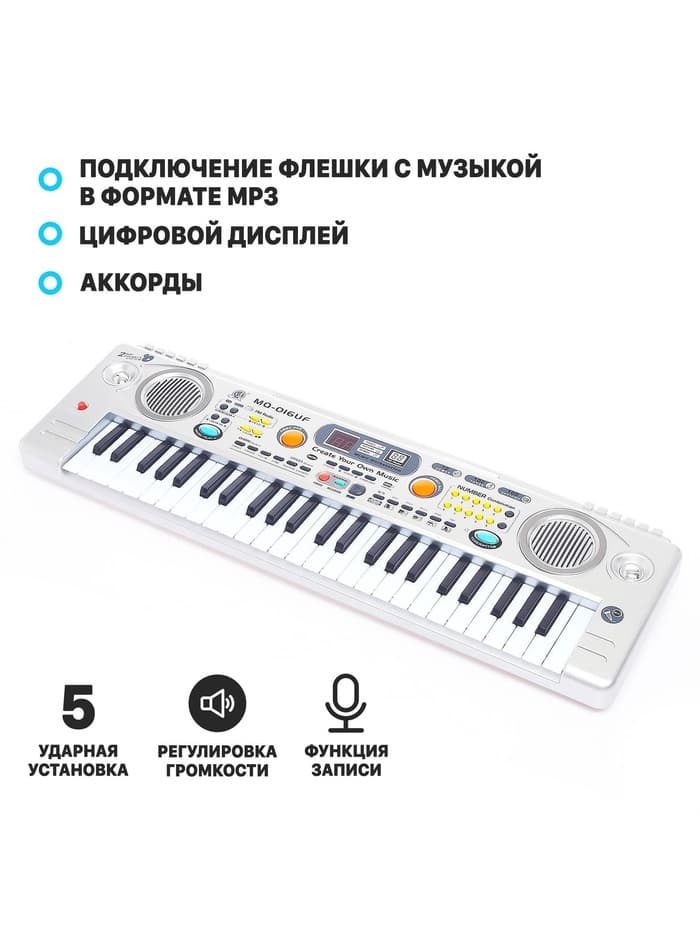 Синтезатор «Музыкальный взрыв» c радио и USB, 49 клавиш, работает от сети и от батареек, блок питания