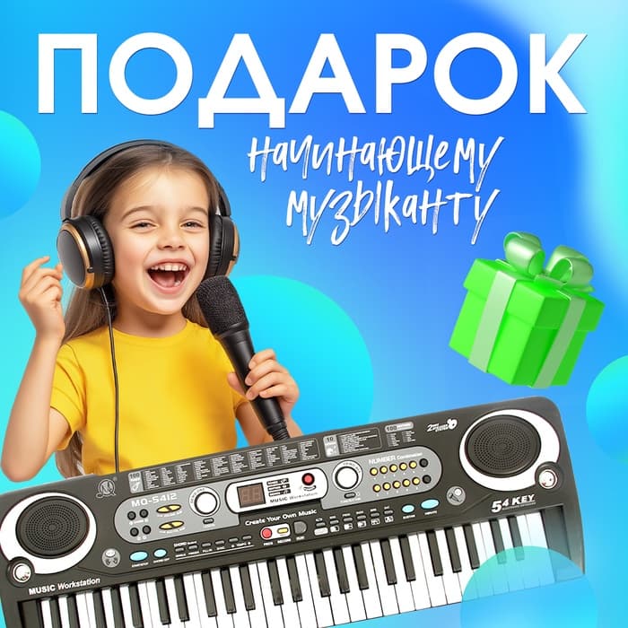 Синтезатор ZABIAKA «Музыкальный взрыв», 54 клавиши, работает от сети и от батареек