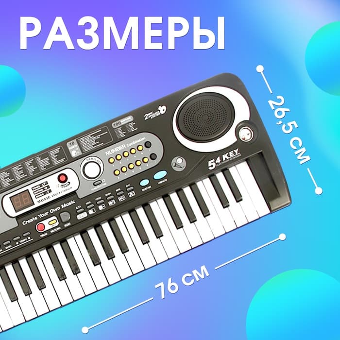 Синтезатор ZABIAKA «Музыкальный взрыв», 54 клавиши, работает от сети и от батареек