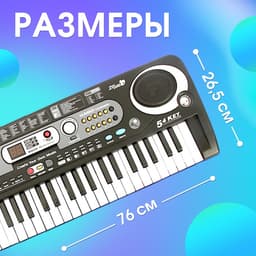 Синтезатор ZABIAKA «Музыкальный взрыв», 54 клавиши, работает от сети и от батареек
