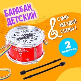 Игрушка барабан «Весёлые минутки», d=11 см, для детей, цвета МИКС