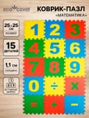 Мягкий коврик - пазл «Математика», 15 деталей, развивающий