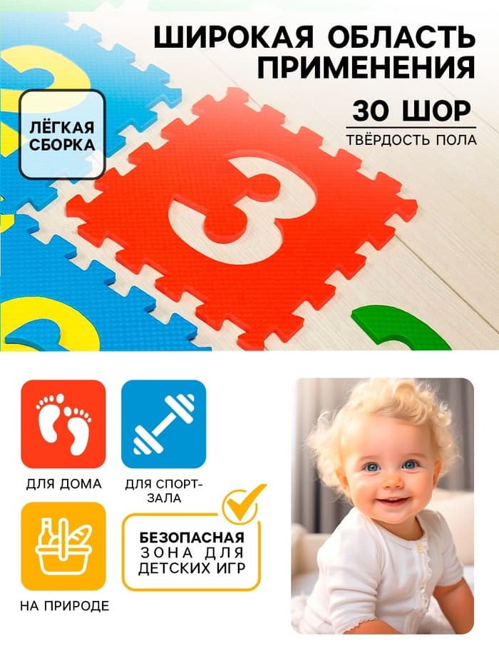 Мягкий коврик - пазл «Математика», 15 деталей, развивающий