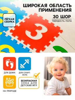 Мягкий коврик - пазл «Математика», 15 деталей, развивающий