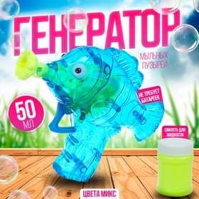 Генератор-пистолет мыльных пузырей Funny toys «Рыбка-пистолет» со светом, 50 мл, МИКС