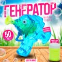 Генератор-пистолет мыльных пузырей Funny toys «Рыбка-пистолет» со светом, 50 мл, МИКС