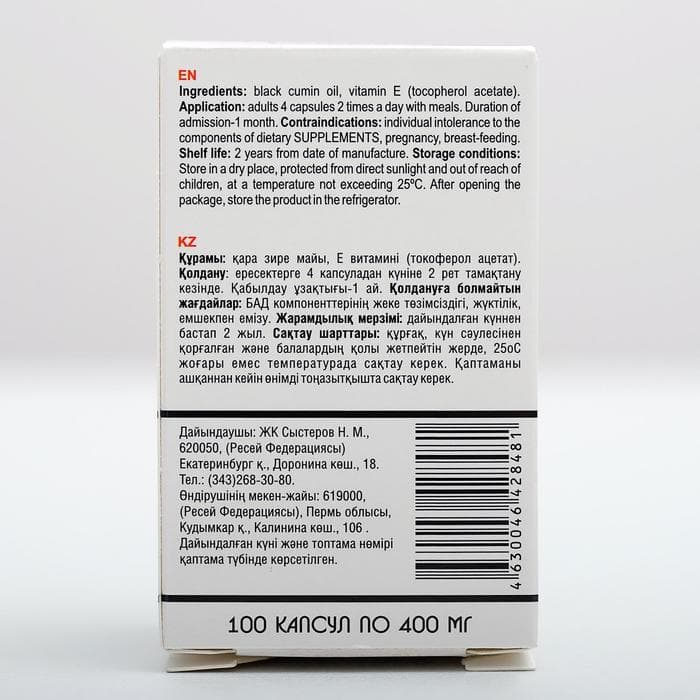 Масло чёрного тмина, иммуностимуляция, 100 капсул по 0.4 г