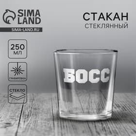 Стакан для виски с надписью «Босс», 250 мл