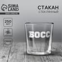 Стакан для виски с надписью «Босс», 250 мл