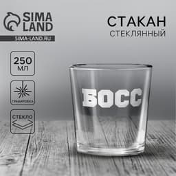 Стакан для виски с надписью «Босс», 250 мл