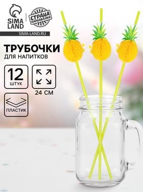 Трубочка для коктейля «Ананас», набор 12 шт.