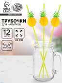 Трубочка для коктейля «Ананас», набор 12 шт.