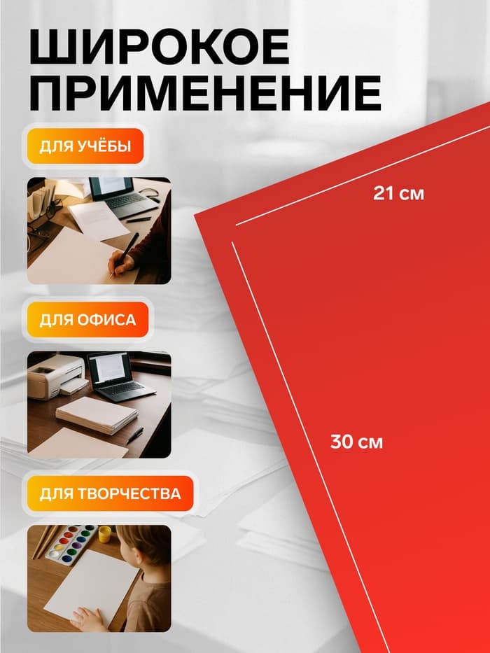 Бумага А4, 100 листов, 80 г/м², самоклеящаяся, флуоресцентная, красная